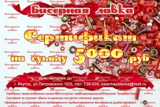 Подарочный сертификат номиналом 5000 рублей